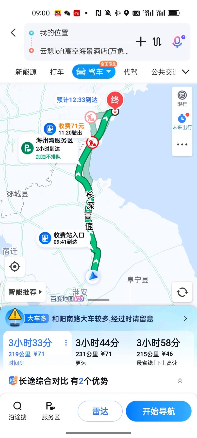 唐山到日照自驾游路线