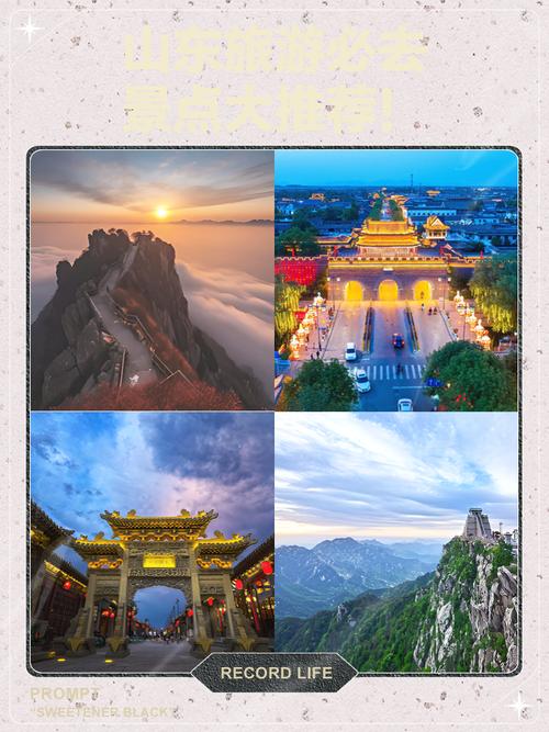 山东旅游景点排名前十名