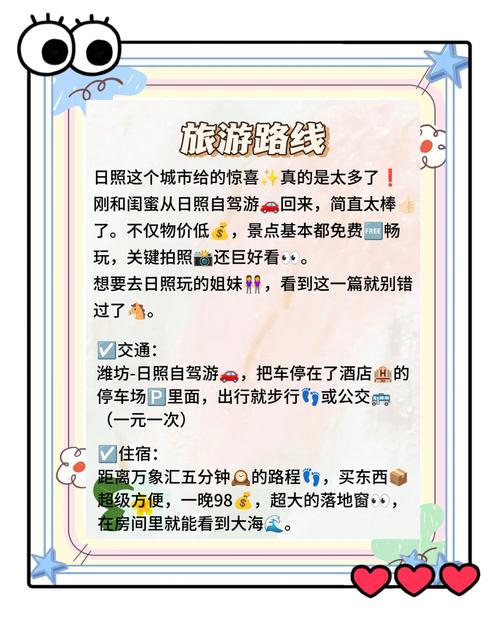 淄博到日照自驾游攻略