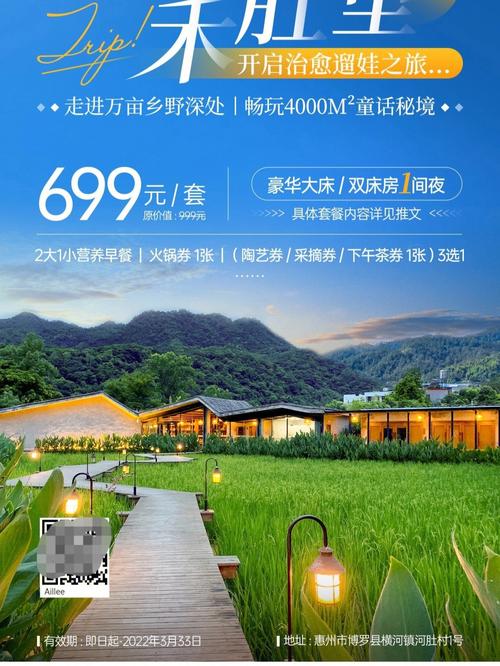 博罗禾肚里稻田酒店