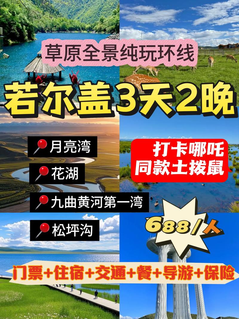 自驾游若尔盖要多少钱