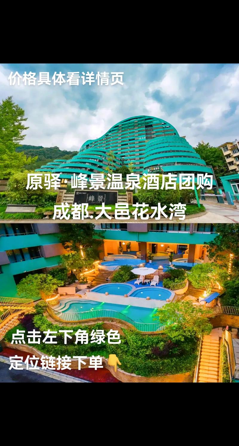 大邑温泉酒店哪家好