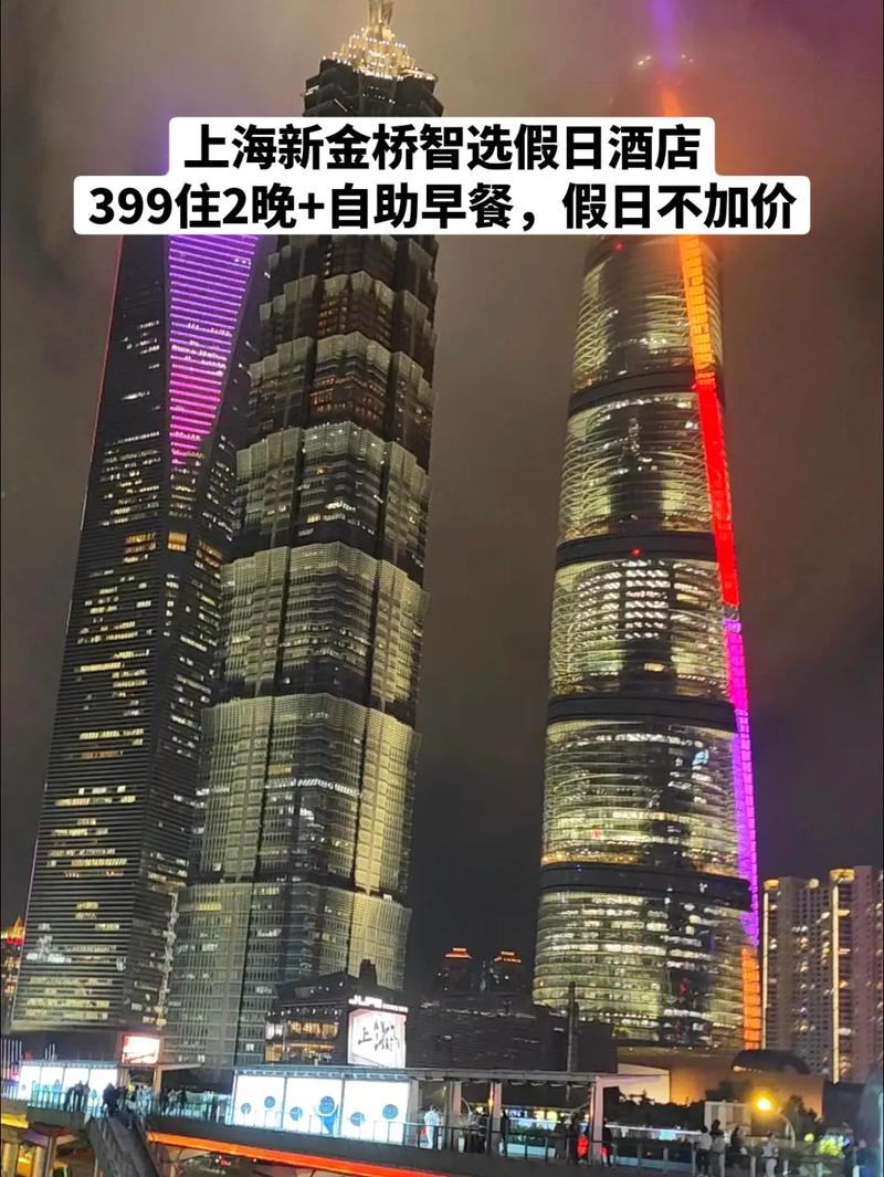 上海新金桥附近酒店