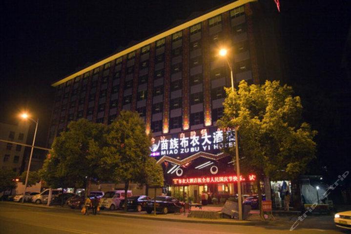 吉首苗族布衣大酒店