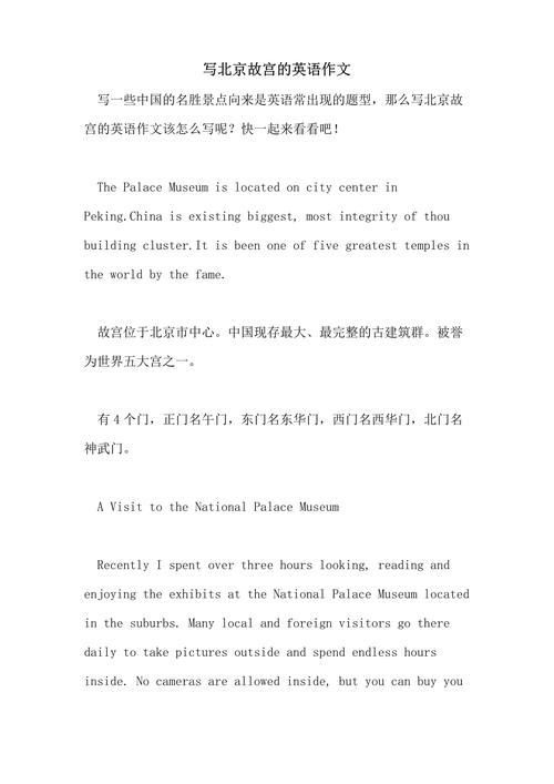 介绍旅游景点的英语作文