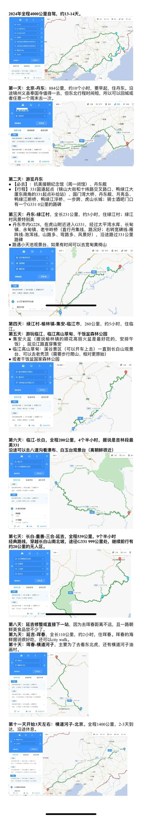 吉林到辽宁三天自驾游