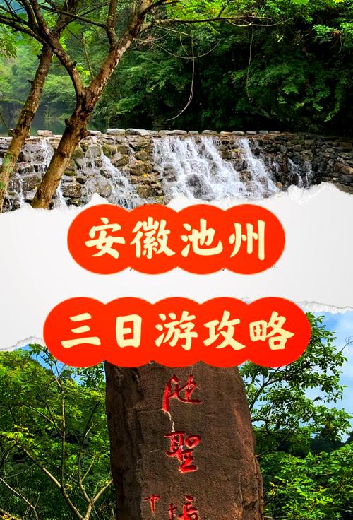 池州旅游景点有哪些景点