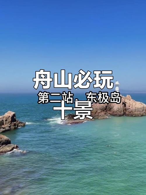 舟山旅游景点有哪些景点