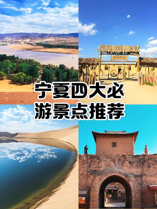 宁夏旅游景点有哪些景点