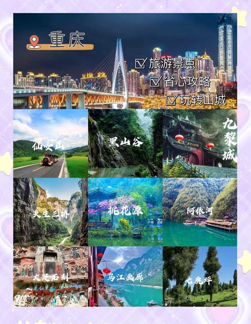重庆景区有哪些景点推荐