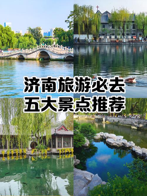 济南景区有哪些景点推荐