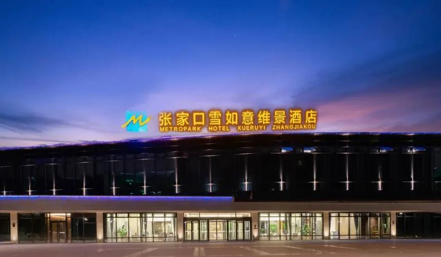 张家口市区酒店排名