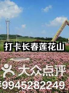 长春莲花山自驾游攻略