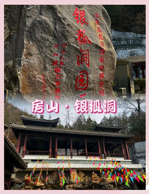 房山区旅游景点大全排名