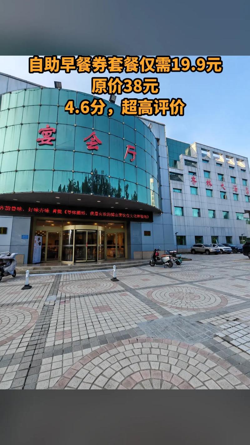 淄博齐林大酒店电话