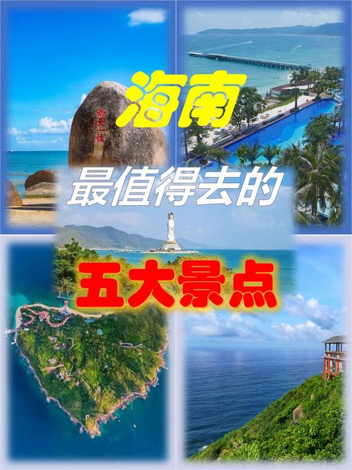 海南省旅游攻略必去景点