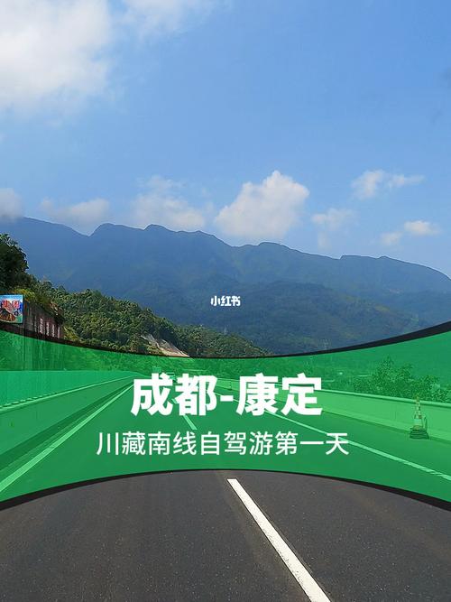 成都到康定4日自驾游