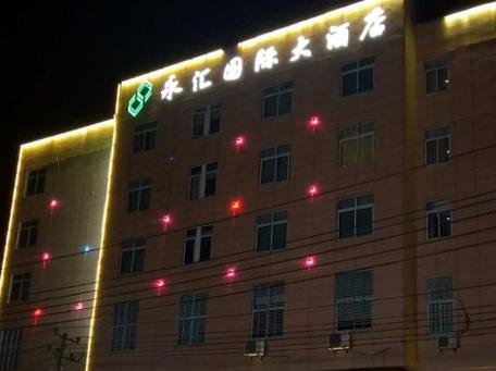 杭州永汇国际大酒店