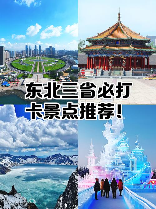 东北旅游攻略必玩的景点