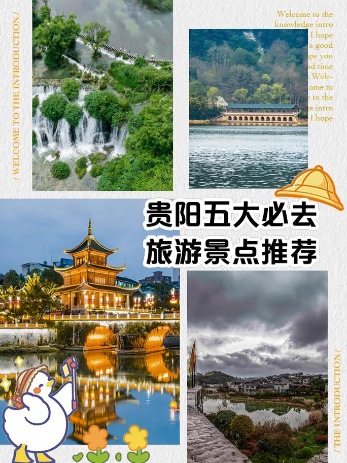 贵阳旅游景点排名前十名