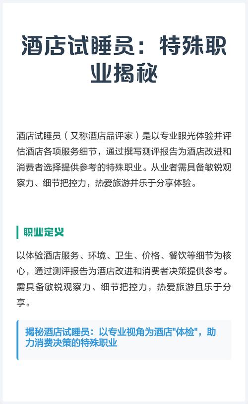 如何成为酒店试睡员