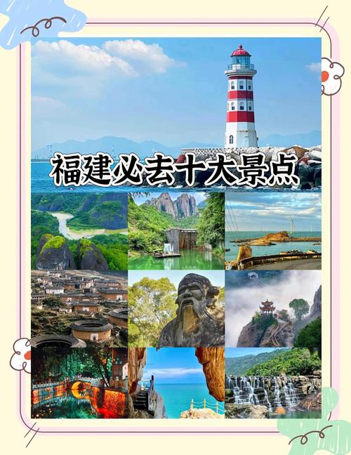福建哪里好玩的景点推荐