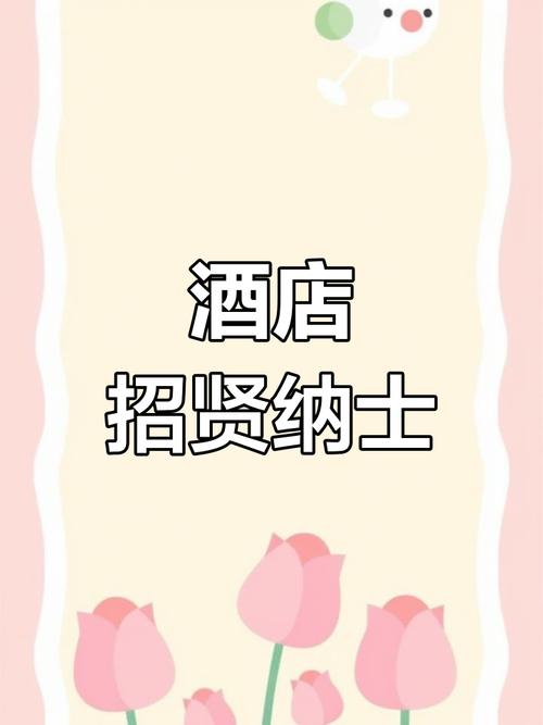 呼和浩特酒店招聘网