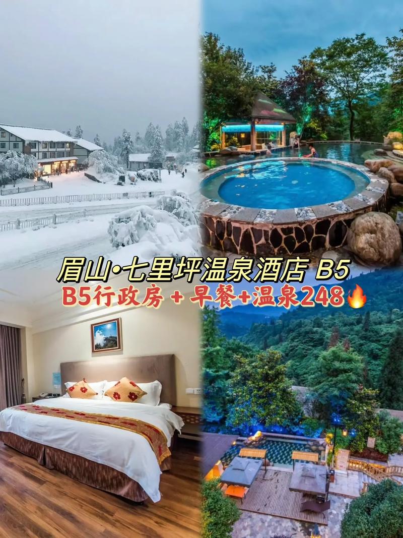 眉山七里坪温泉酒店