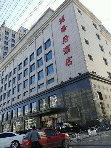 神木龙华府酒店电话