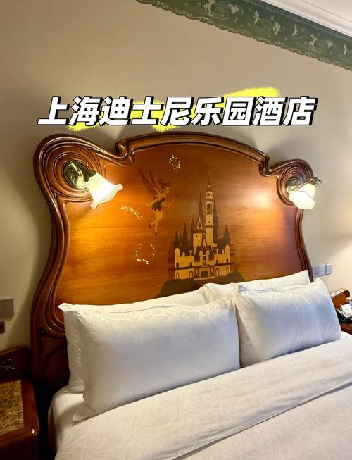 上海迪士尼内的酒店