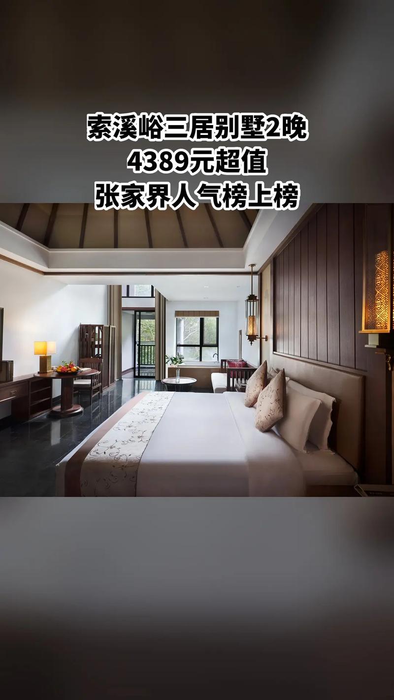 张家界索溪峪 酒店