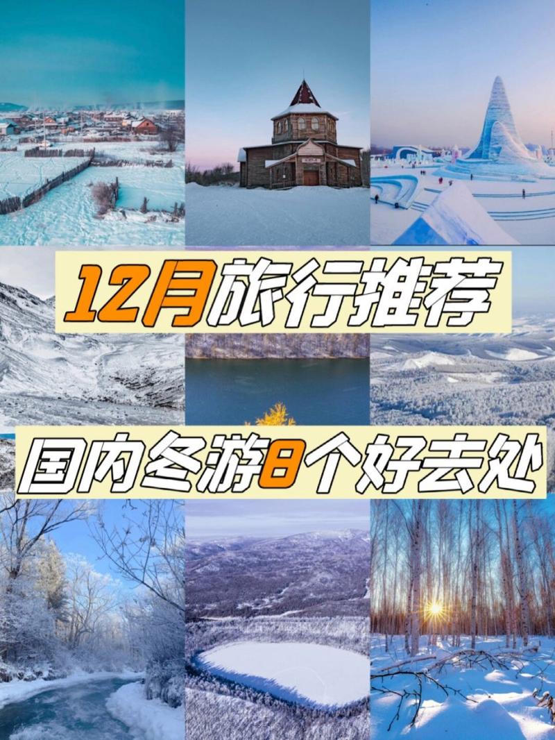 12月旅游景点推荐国内