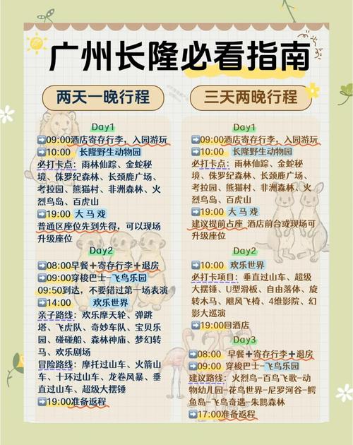 厦门到广州长隆自驾游