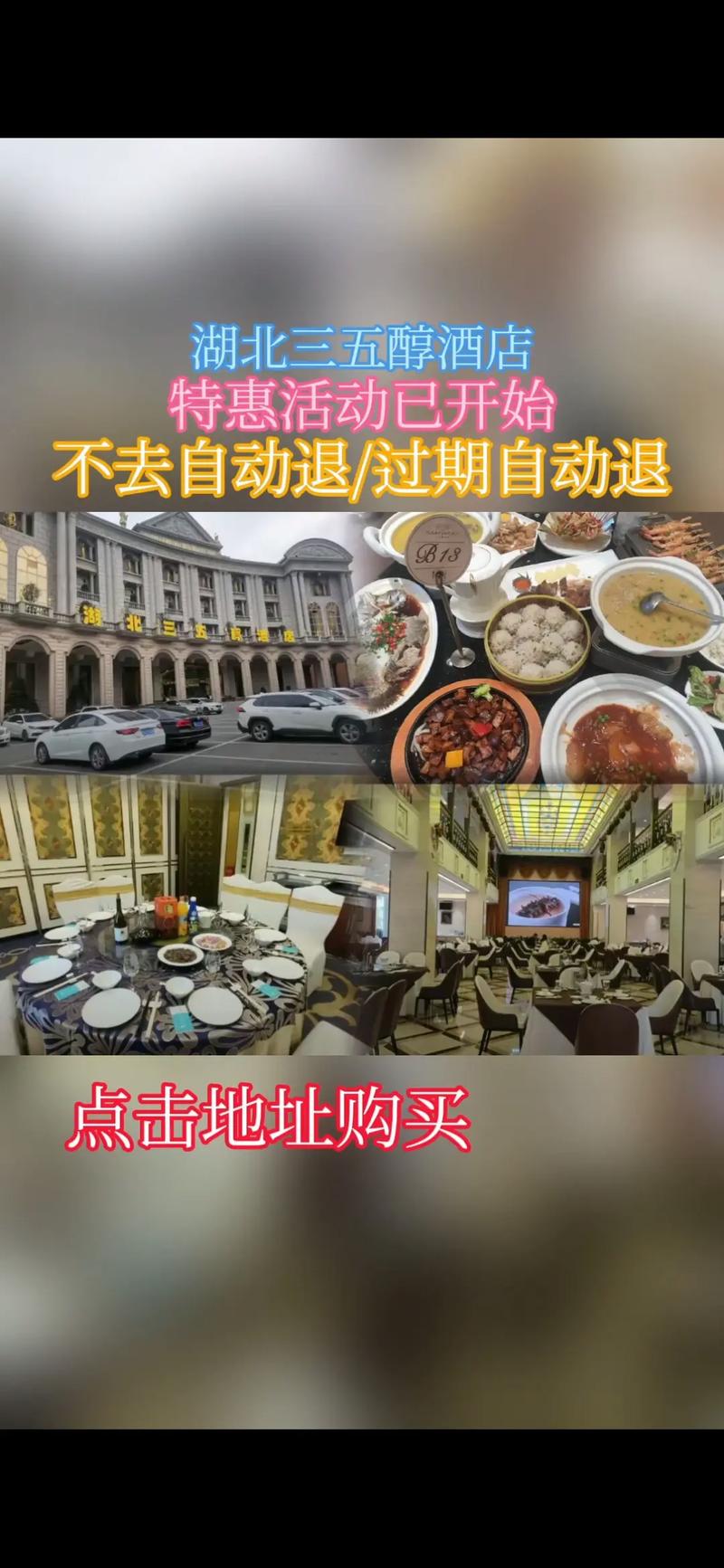 武汉三五醇酒店地址