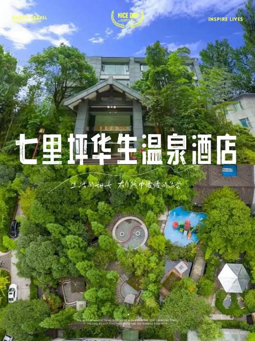 峨眉七里坪温泉酒店