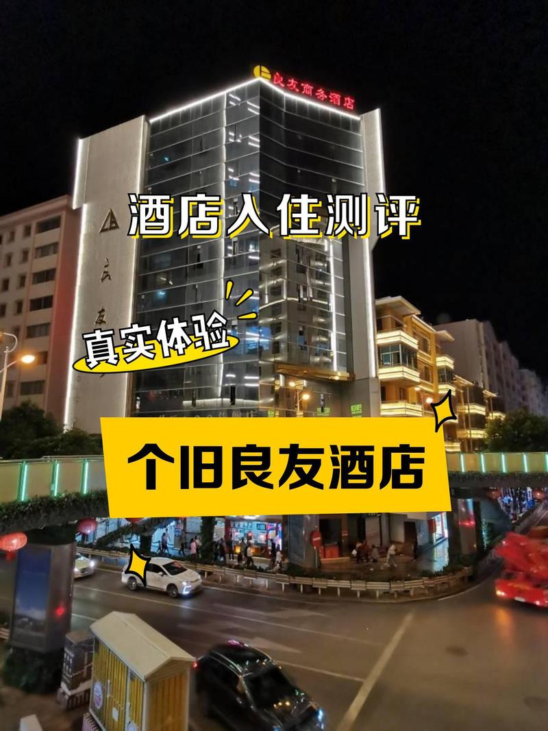 个旧市世纪广场酒店