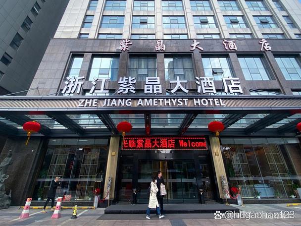 杭州紫晶大酒店电话