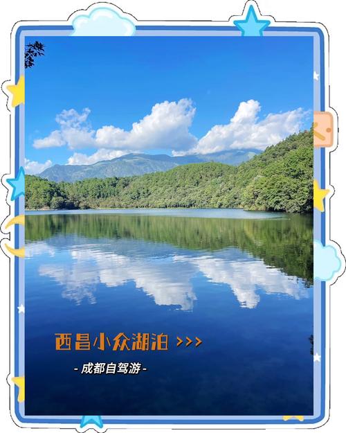 成都到西昌自驾游三天