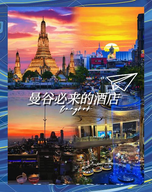 曼谷自由行酒店推荐