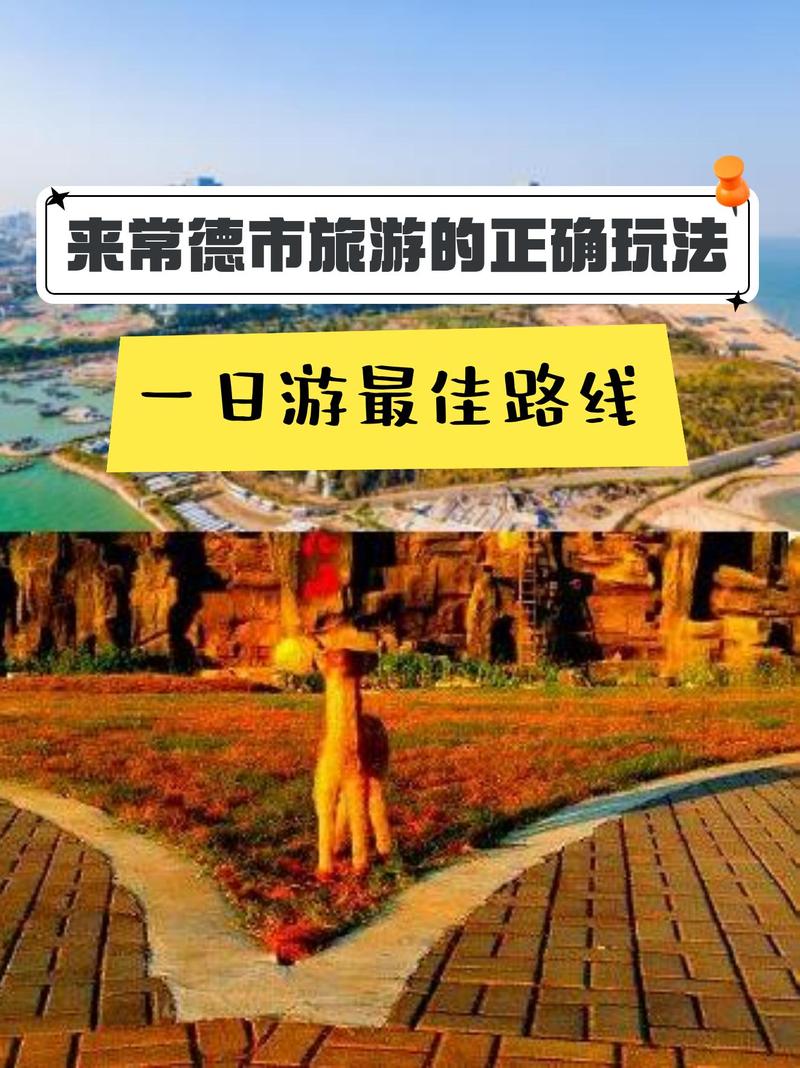 从常德出发自驾游路线