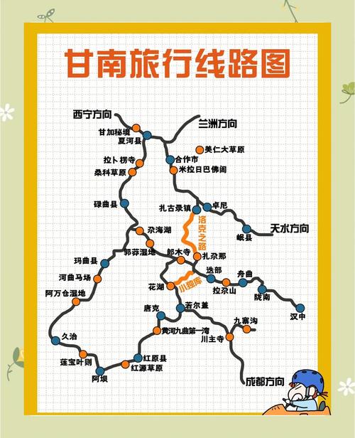 广元到甘南自驾游攻略