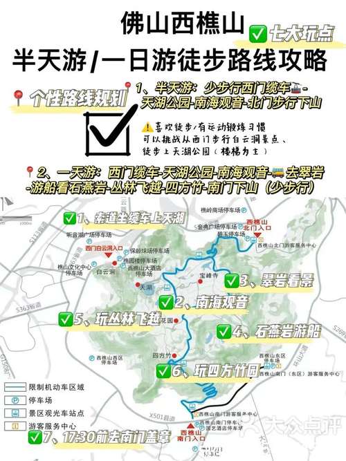 西樵山南门自驾游路线