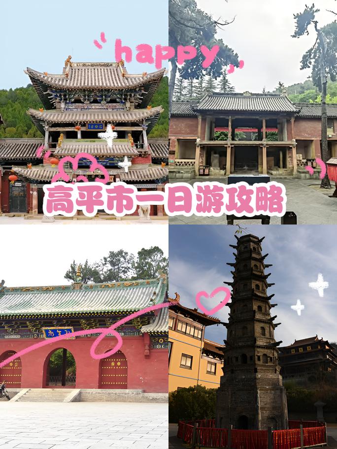 高平周边旅游景点大全