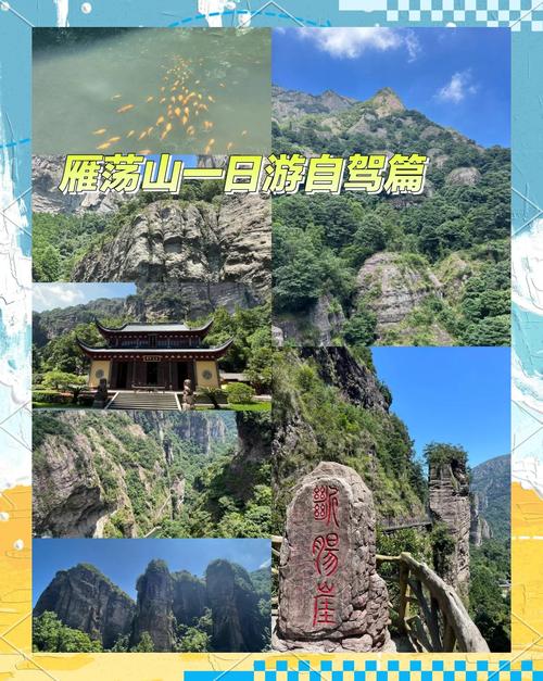 雁荡山一 天 自驾游