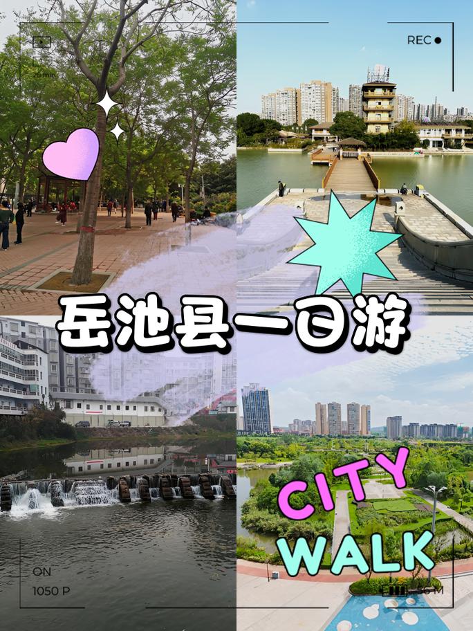 岳池周边旅游景点大全