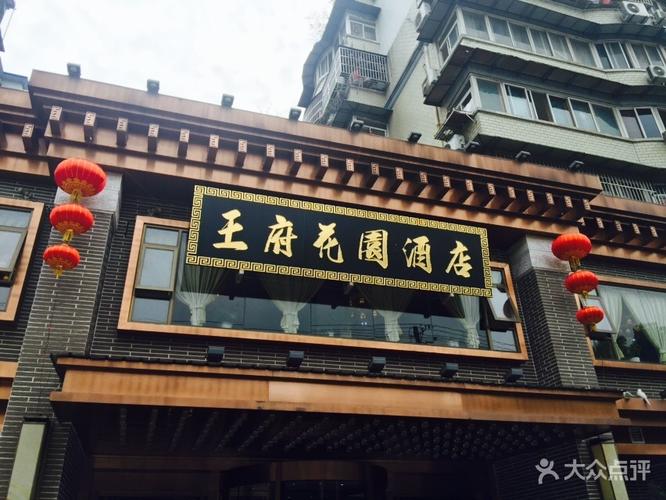 汉阳王府井酒店电话