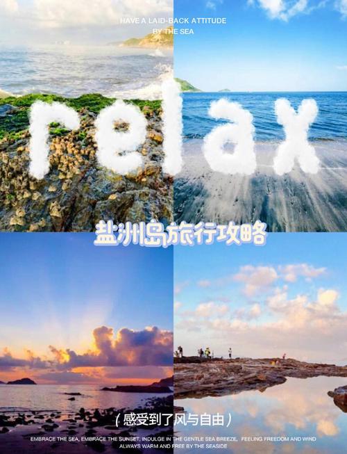 惠州盐洲岛自驾游攻略
