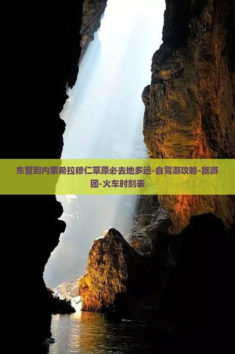 东营到内蒙自驾游攻略