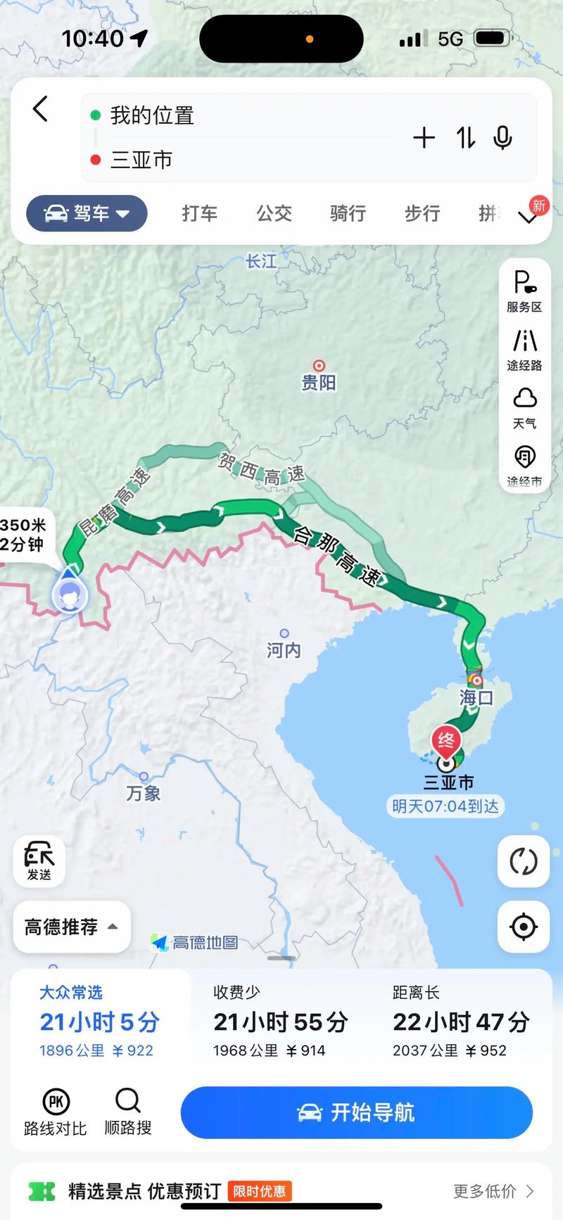 海南到云南自驾游攻略