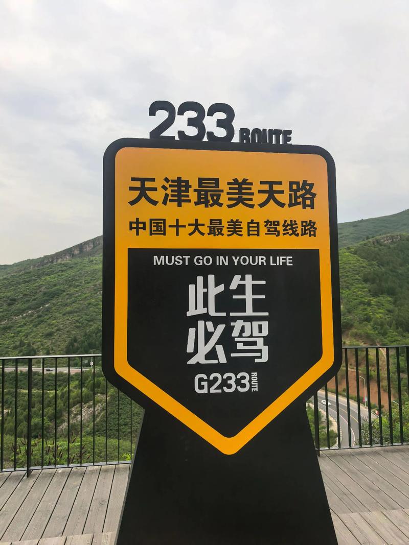 从天津出发7天自驾游